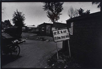 East Village Beijing, 1994.  No.1