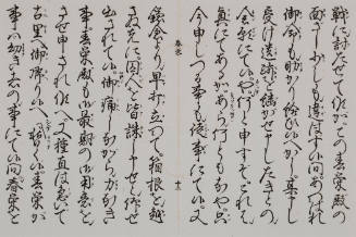 Page from a Libretto for a Chant Used During the Performance of Noh Dramas